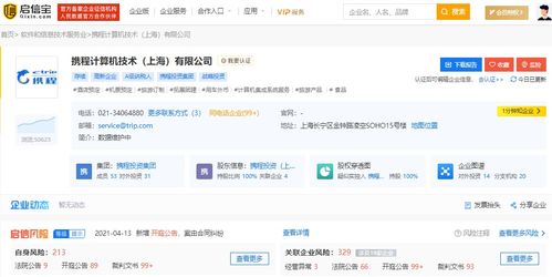 攜程回港上市 技術(shù)開發(fā)驅(qū)動下的千億市值藍(lán)圖