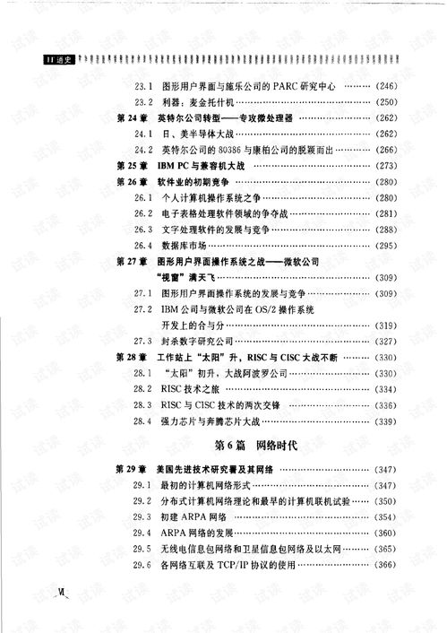 計算機(jī)技術(shù)發(fā)展與企業(yè)商戰(zhàn) 從硬件開發(fā)到軟件生態(tài)的演進(jìn)